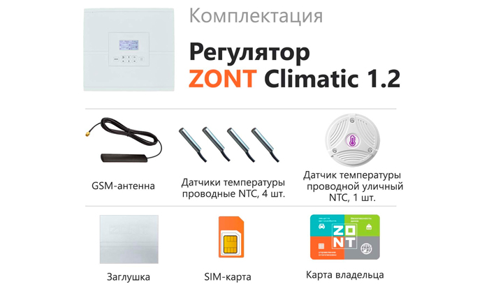 Регулятор ZONT Climatic 1.2 купить в Москве